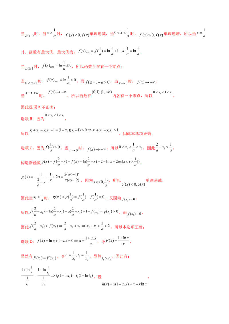 专题16利用导数研究双变量问题（解析版）_02高考数学_新高考复习资料_2023年新高考资料_专项复习_2023年新高考数学之导数专项重难点突破（新高考专用）