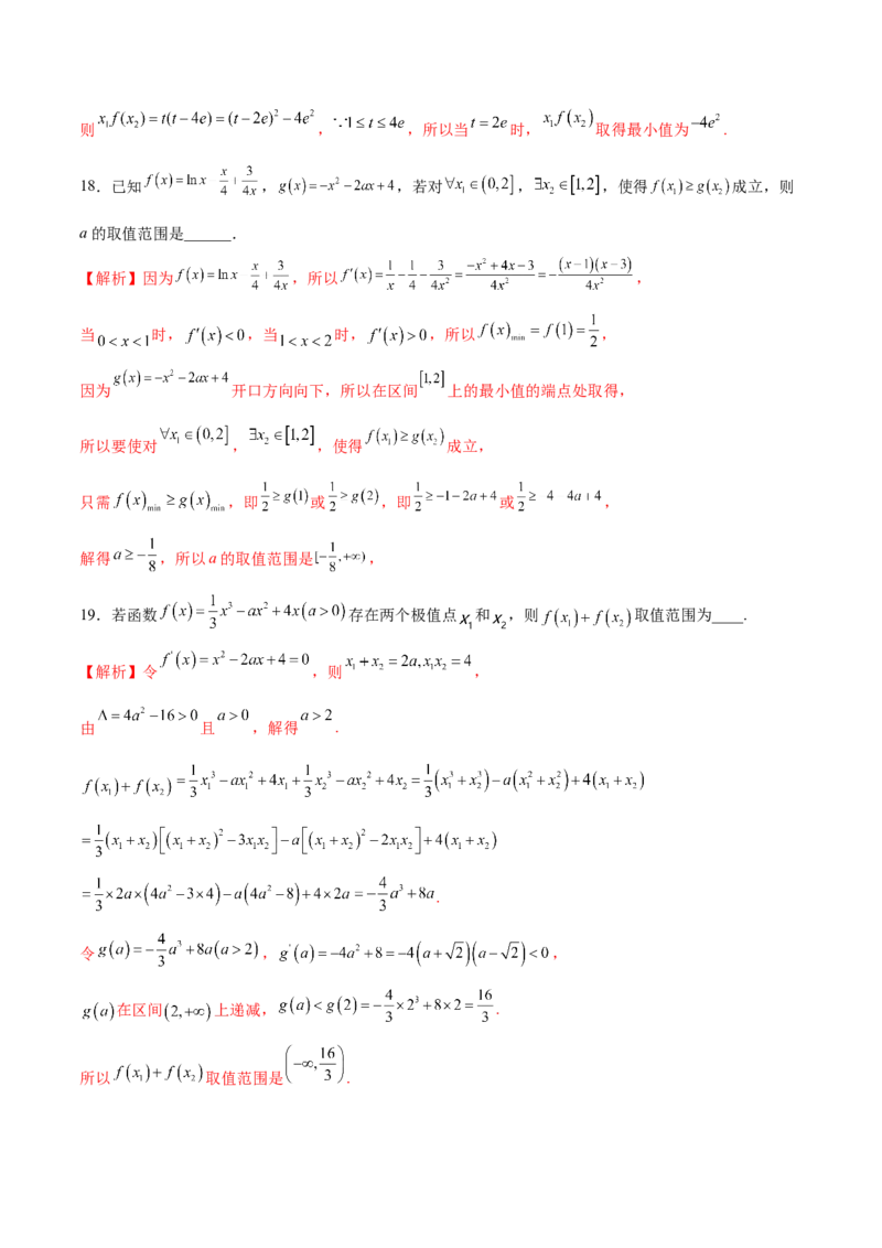 专题16利用导数研究双变量问题（解析版）_02高考数学_新高考复习资料_2023年新高考资料_专项复习_2023年新高考数学之导数专项重难点突破（新高考专用）