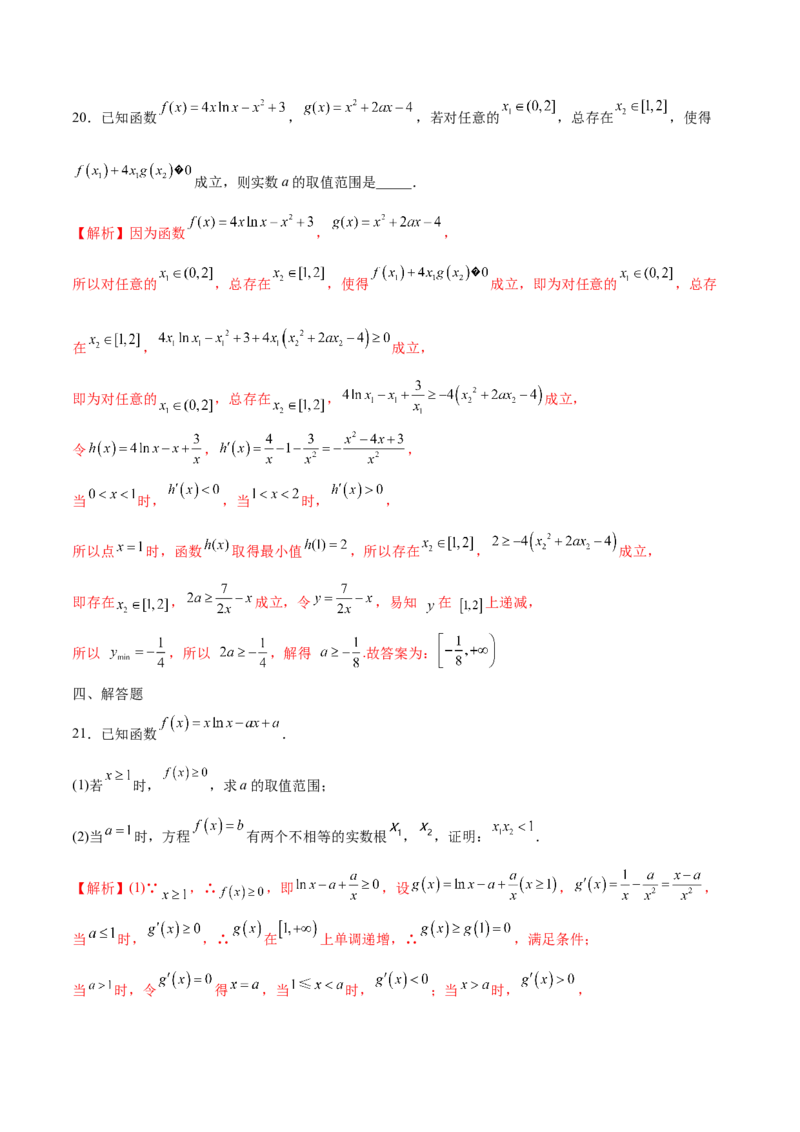 专题16利用导数研究双变量问题（解析版）_02高考数学_新高考复习资料_2023年新高考资料_专项复习_2023年新高考数学之导数专项重难点突破（新高考专用）