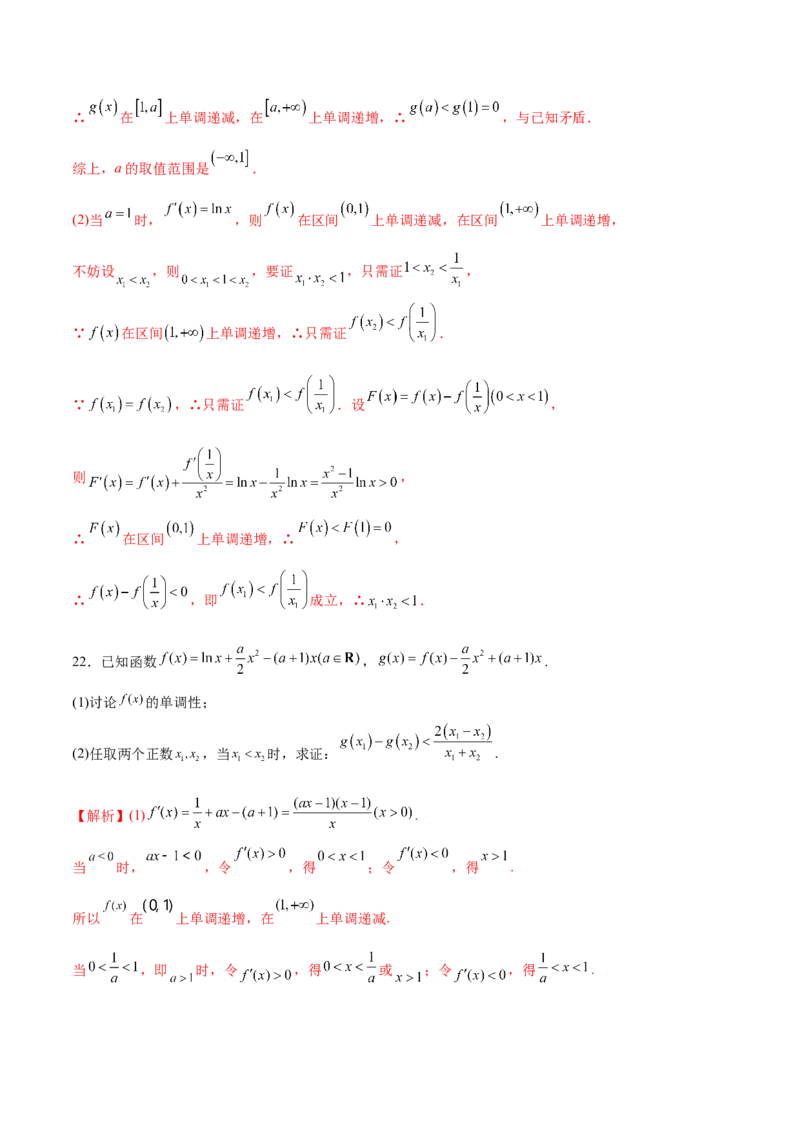 专题16利用导数研究双变量问题（解析版）_02高考数学_新高考复习资料_2023年新高考资料_专项复习_2023年新高考数学之导数专项重难点突破（新高考专用）