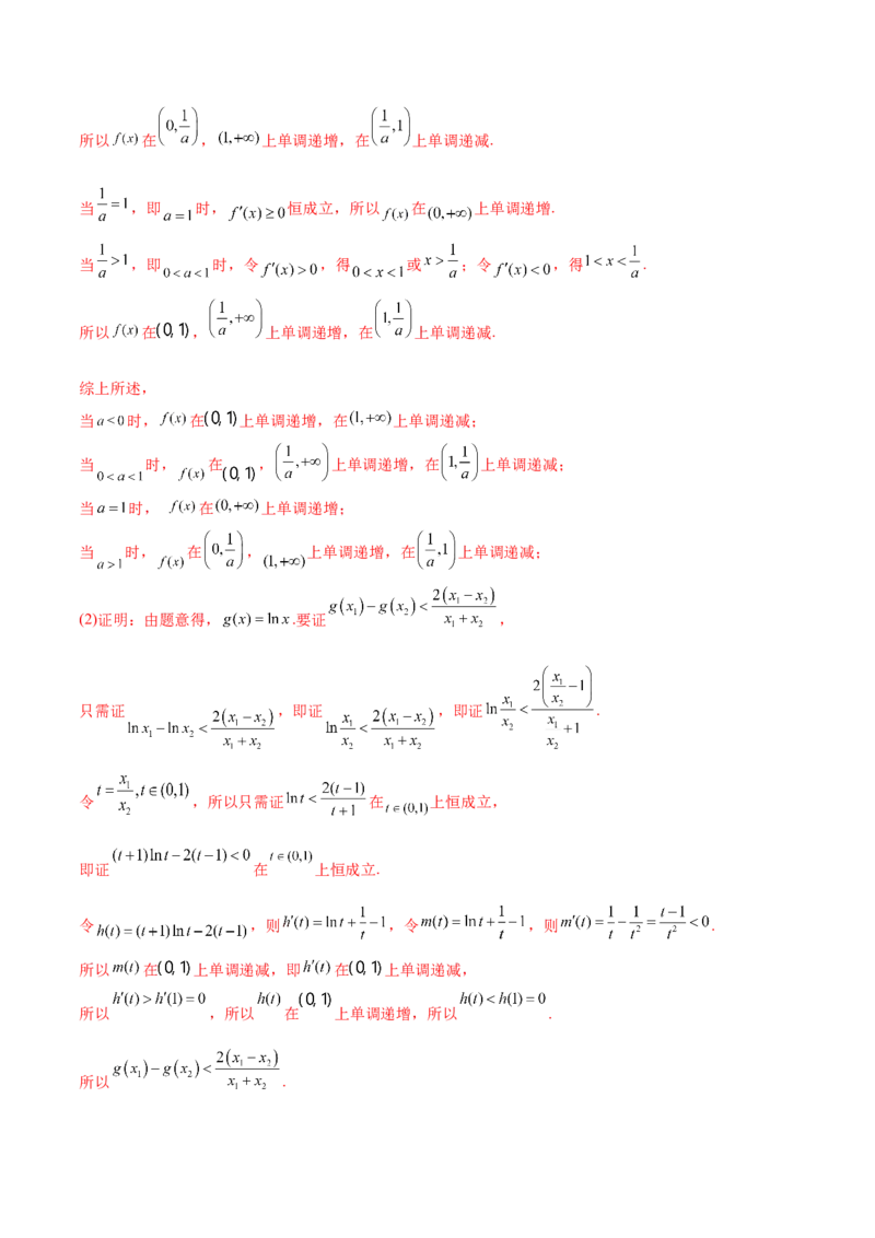 专题16利用导数研究双变量问题（解析版）_02高考数学_新高考复习资料_2023年新高考资料_专项复习_2023年新高考数学之导数专项重难点突破（新高考专用）