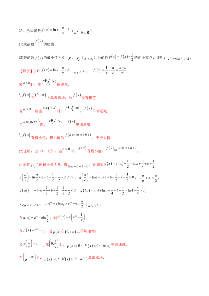 专题16利用导数研究双变量问题（解析版）_02高考数学_新高考复习资料_2023年新高考资料_专项复习_2023年新高考数学之导数专项重难点突破（新高考专用）
