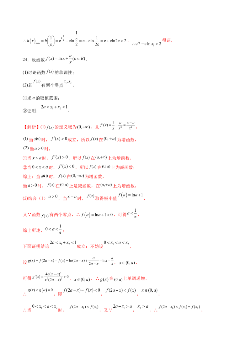 专题16利用导数研究双变量问题（解析版）_02高考数学_新高考复习资料_2023年新高考资料_专项复习_2023年新高考数学之导数专项重难点突破（新高考专用）