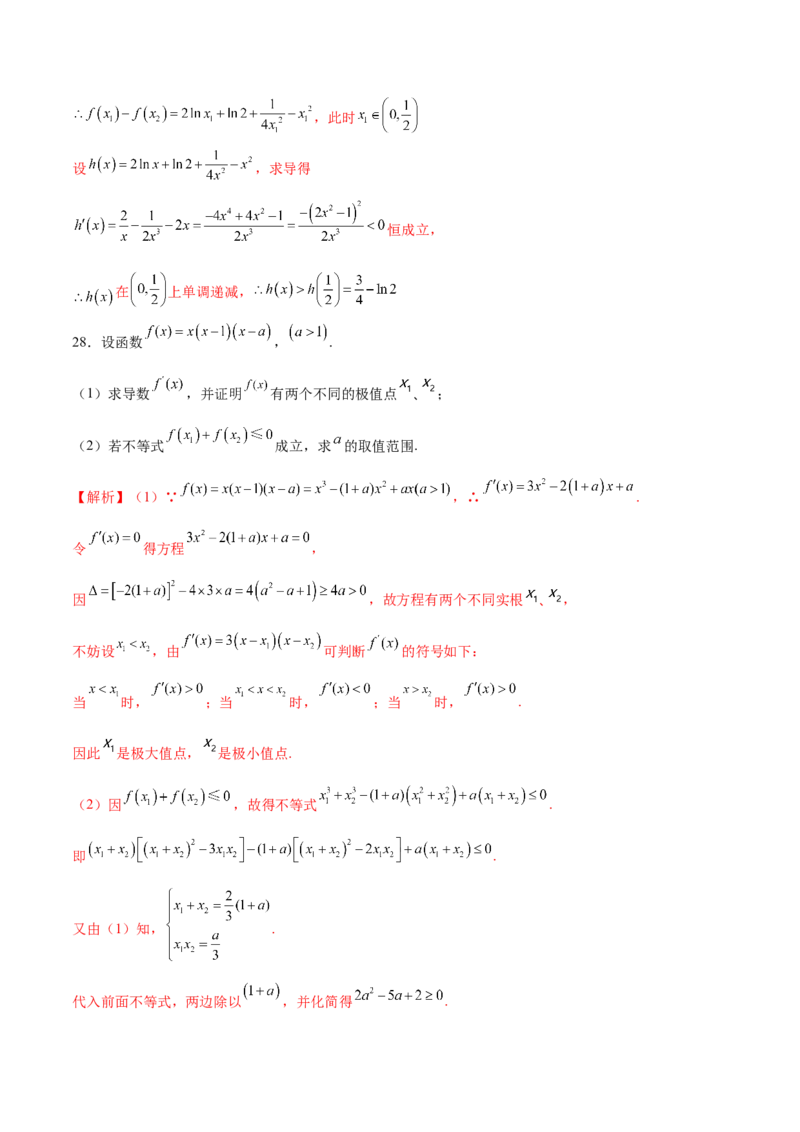 专题16利用导数研究双变量问题（解析版）_02高考数学_新高考复习资料_2023年新高考资料_专项复习_2023年新高考数学之导数专项重难点突破（新高考专用）