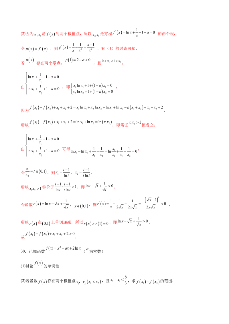 专题16利用导数研究双变量问题（解析版）_02高考数学_新高考复习资料_2023年新高考资料_专项复习_2023年新高考数学之导数专项重难点突破（新高考专用）