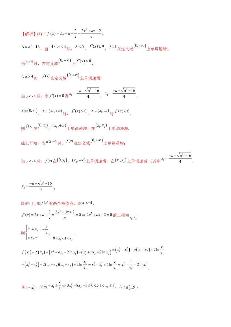 专题16利用导数研究双变量问题（解析版）_02高考数学_新高考复习资料_2023年新高考资料_专项复习_2023年新高考数学之导数专项重难点突破（新高考专用）