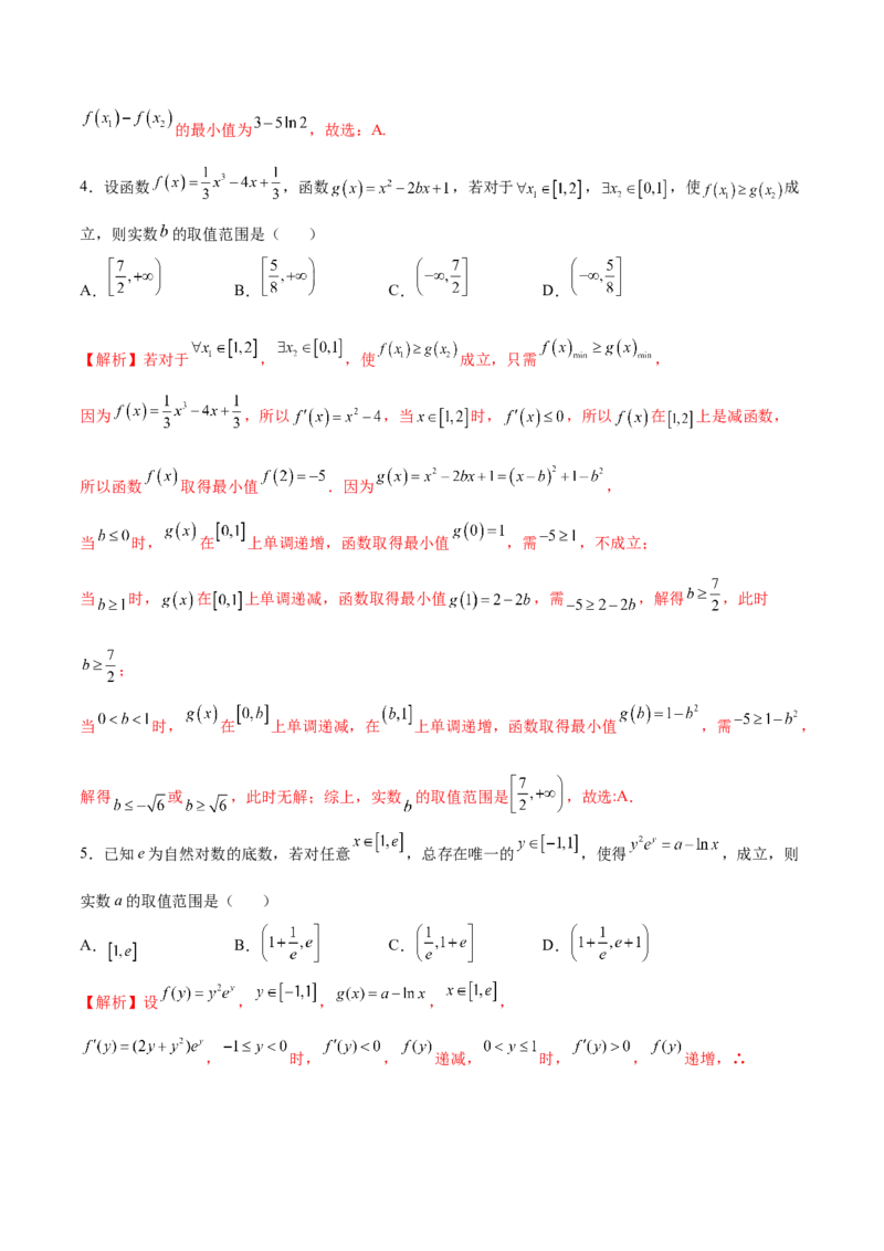 专题16利用导数研究双变量问题（解析版）_02高考数学_新高考复习资料_2023年新高考资料_专项复习_2023年新高考数学之导数专项重难点突破（新高考专用）