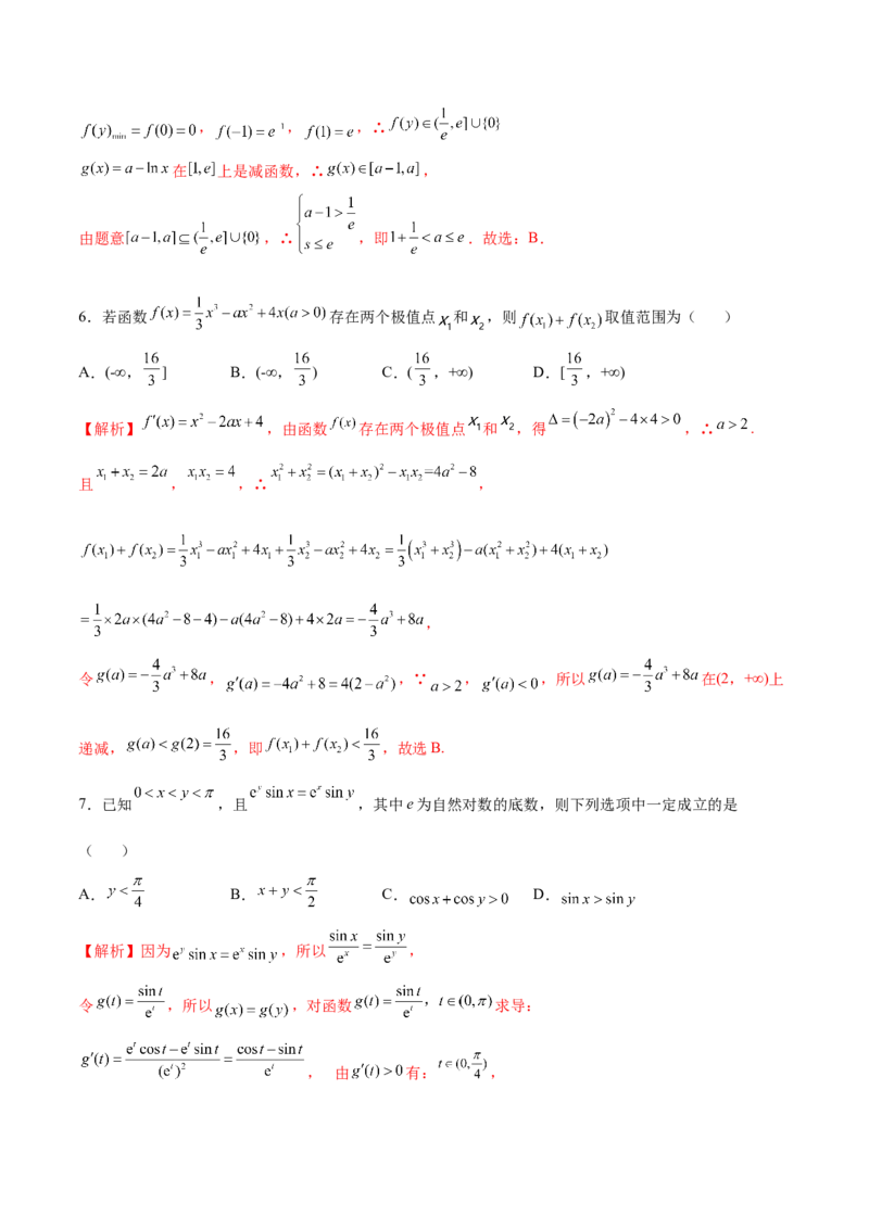 专题16利用导数研究双变量问题（解析版）_02高考数学_新高考复习资料_2023年新高考资料_专项复习_2023年新高考数学之导数专项重难点突破（新高考专用）