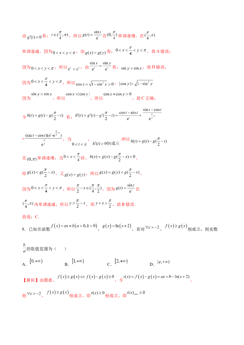 专题16利用导数研究双变量问题（解析版）_02高考数学_新高考复习资料_2023年新高考资料_专项复习_2023年新高考数学之导数专项重难点突破（新高考专用）