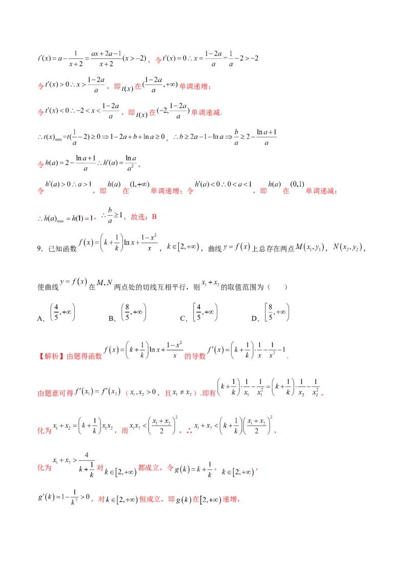 专题16利用导数研究双变量问题（解析版）_02高考数学_新高考复习资料_2023年新高考资料_专项复习_2023年新高考数学之导数专项重难点突破（新高考专用）