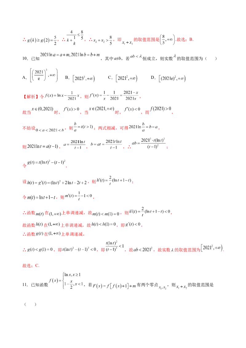 专题16利用导数研究双变量问题（解析版）_02高考数学_新高考复习资料_2023年新高考资料_专项复习_2023年新高考数学之导数专项重难点突破（新高考专用）