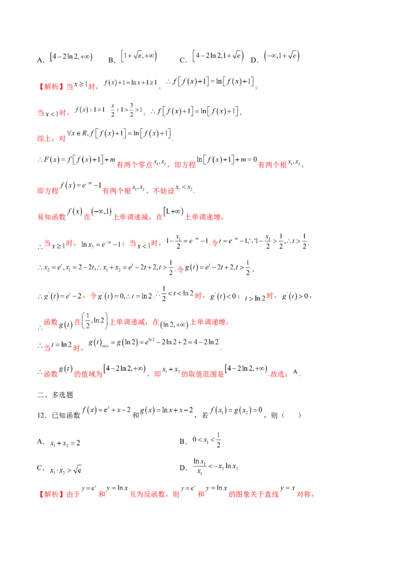 专题16利用导数研究双变量问题（解析版）_02高考数学_新高考复习资料_2023年新高考资料_专项复习_2023年新高考数学之导数专项重难点突破（新高考专用）