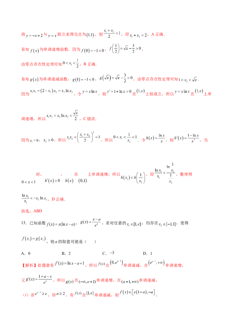 专题16利用导数研究双变量问题（解析版）_02高考数学_新高考复习资料_2023年新高考资料_专项复习_2023年新高考数学之导数专项重难点突破（新高考专用）
