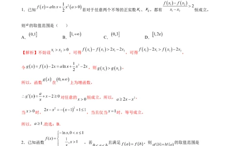 专题16利用导数研究双变量问题（解析版）_02高考数学_新高考复习资料_2023年新高考资料_专项复习_2023年新高考数学之导数专项重难点突破（新高考专用）