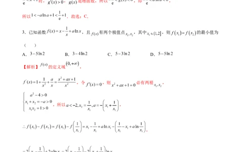 专题16利用导数研究双变量问题（解析版）_02高考数学_新高考复习资料_2023年新高考资料_专项复习_2023年新高考数学之导数专项重难点突破（新高考专用）