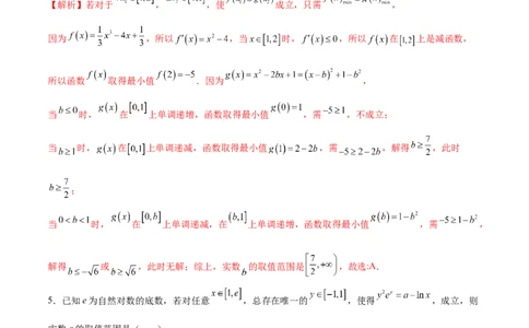 专题16利用导数研究双变量问题（解析版）_02高考数学_新高考复习资料_2023年新高考资料_专项复习_2023年新高考数学之导数专项重难点突破（新高考专用）