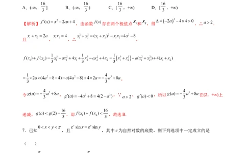 专题16利用导数研究双变量问题（解析版）_02高考数学_新高考复习资料_2023年新高考资料_专项复习_2023年新高考数学之导数专项重难点突破（新高考专用）