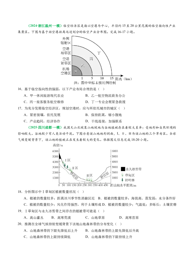 专题09&ldquo;统计图表型&rdquo;选择题答题技巧（原卷版）_2025年新高考资料_二轮复习_2025年高三地理高考二轮复习专项提升（新高考通用）3405802_题型专练