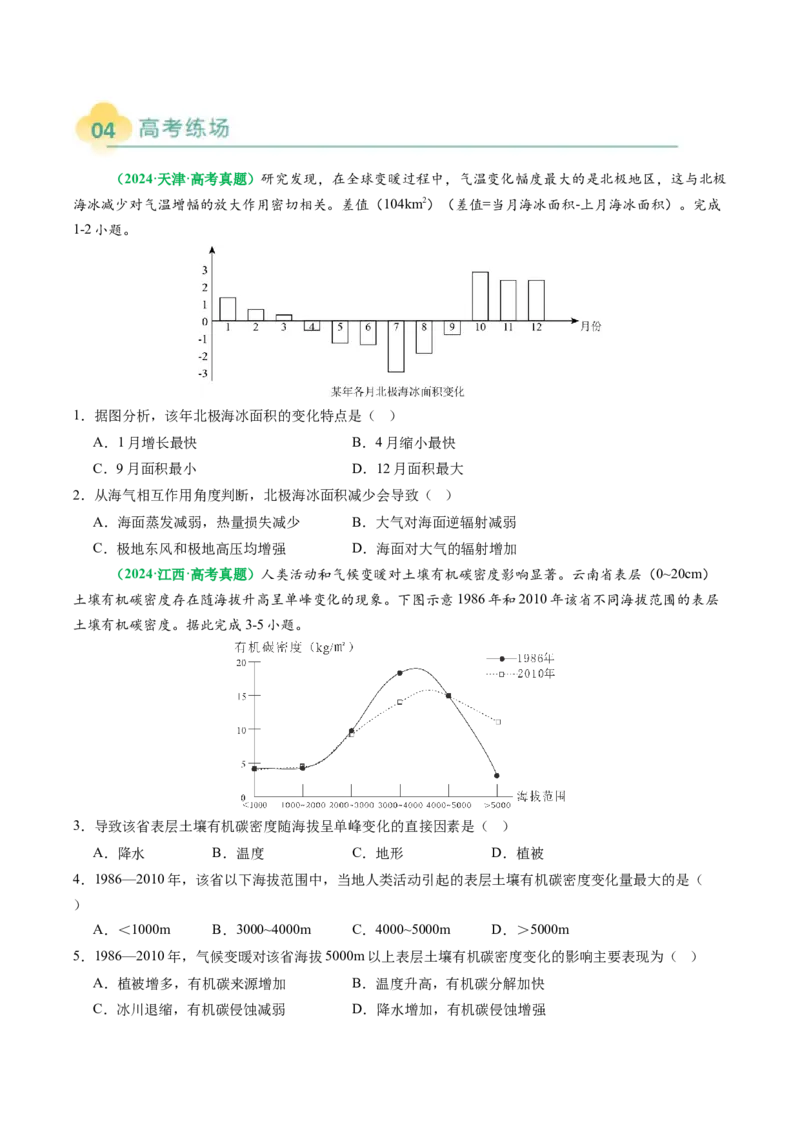专题09&ldquo;统计图表型&rdquo;选择题答题技巧（原卷版）_2025年新高考资料_二轮复习_2025年高三地理高考二轮复习专项提升（新高考通用）3405802_题型专练