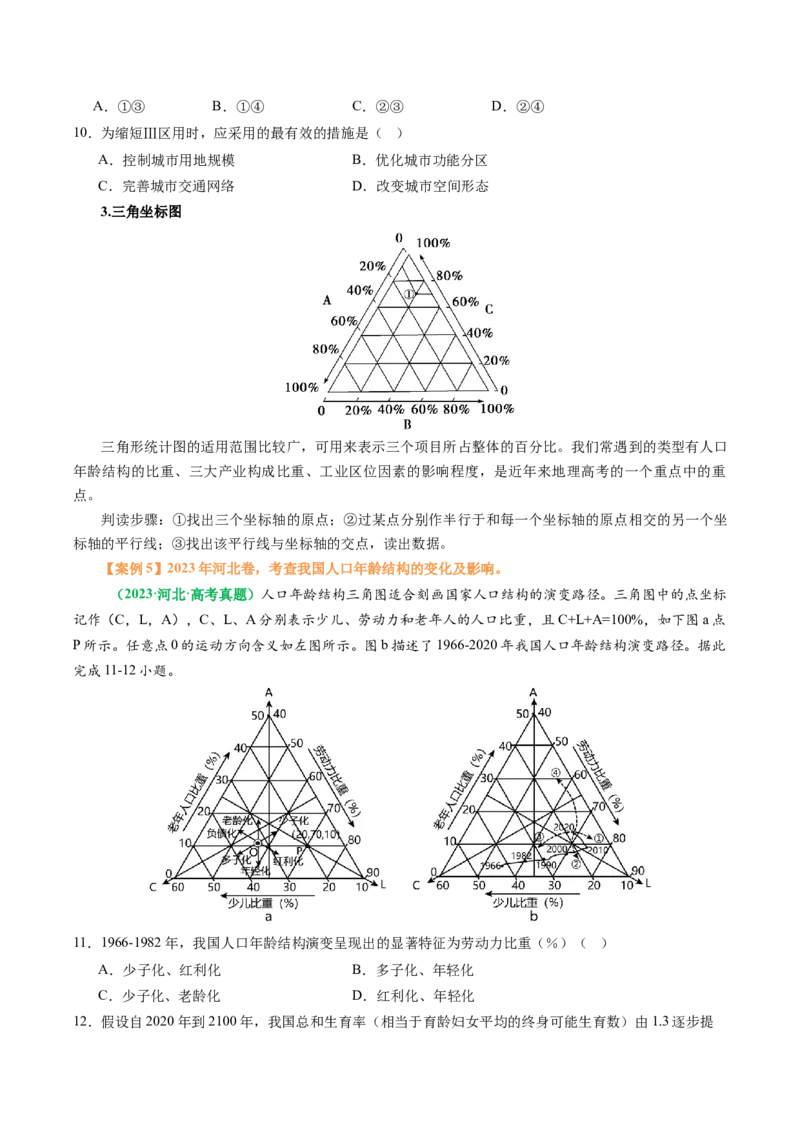 专题09&ldquo;统计图表型&rdquo;选择题答题技巧（原卷版）_2025年新高考资料_二轮复习_2025年高三地理高考二轮复习专项提升（新高考通用）3405802_题型专练