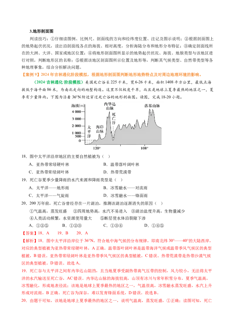 专题10&ldquo;图像类&rdquo;选择题答题技巧（解析版）_2025年新高考资料_二轮复习_01高考语文等多个文件_2025年高考地理二轮热点题型归纳与变式演练（新高考通用）