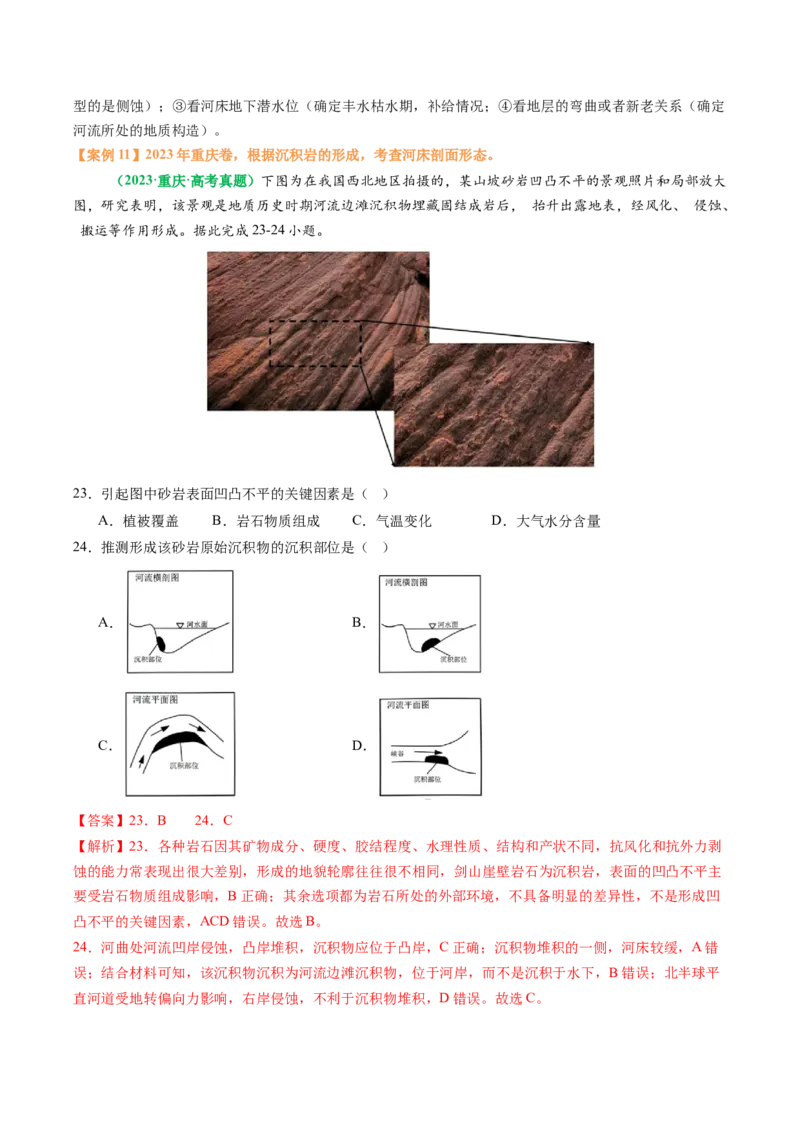 专题10&ldquo;图像类&rdquo;选择题答题技巧（解析版）_2025年新高考资料_二轮复习_01高考语文等多个文件_2025年高考地理二轮热点题型归纳与变式演练（新高考通用）