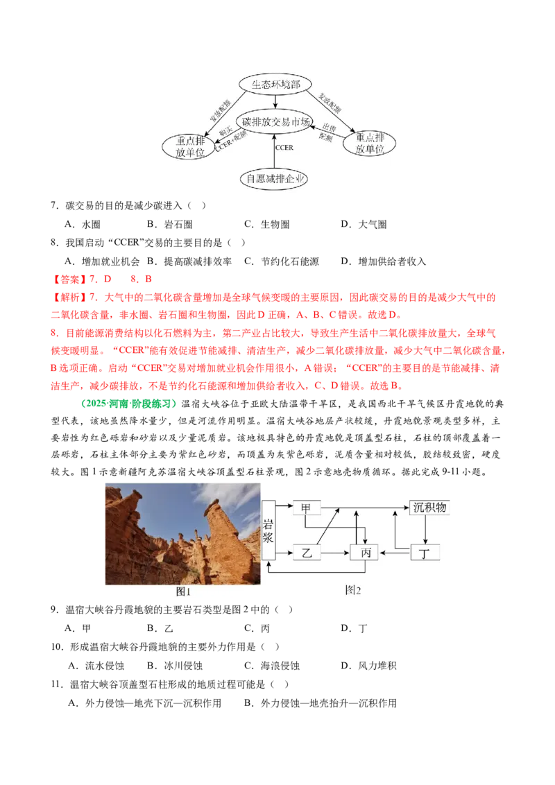 专题10&ldquo;图像类&rdquo;选择题答题技巧（解析版）_2025年新高考资料_二轮复习_01高考语文等多个文件_2025年高考地理二轮热点题型归纳与变式演练（新高考通用）
