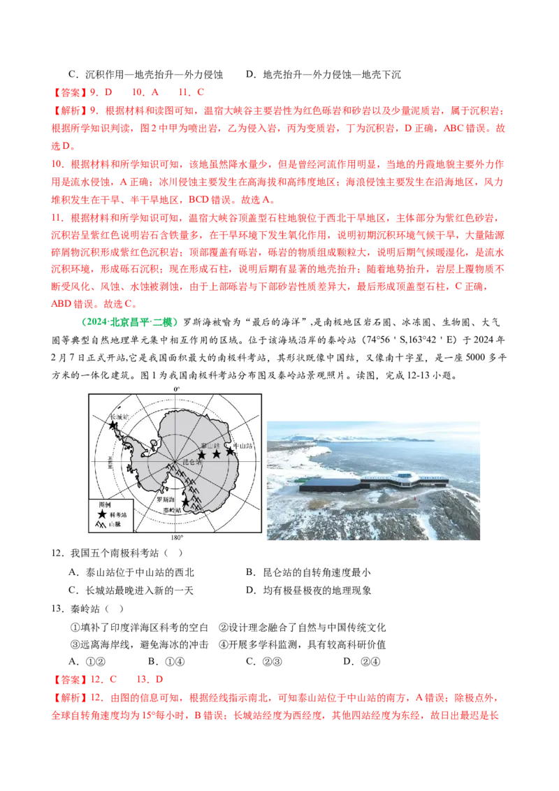 专题10&ldquo;图像类&rdquo;选择题答题技巧（解析版）_2025年新高考资料_二轮复习_01高考语文等多个文件_2025年高考地理二轮热点题型归纳与变式演练（新高考通用）