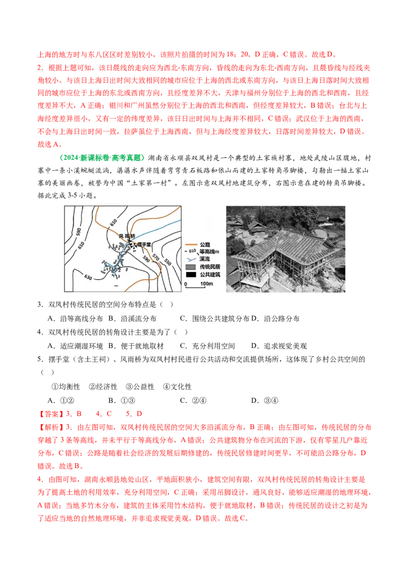 专题10&ldquo;图像类&rdquo;选择题答题技巧（解析版）_2025年新高考资料_二轮复习_01高考语文等多个文件_2025年高考地理二轮热点题型归纳与变式演练（新高考通用）