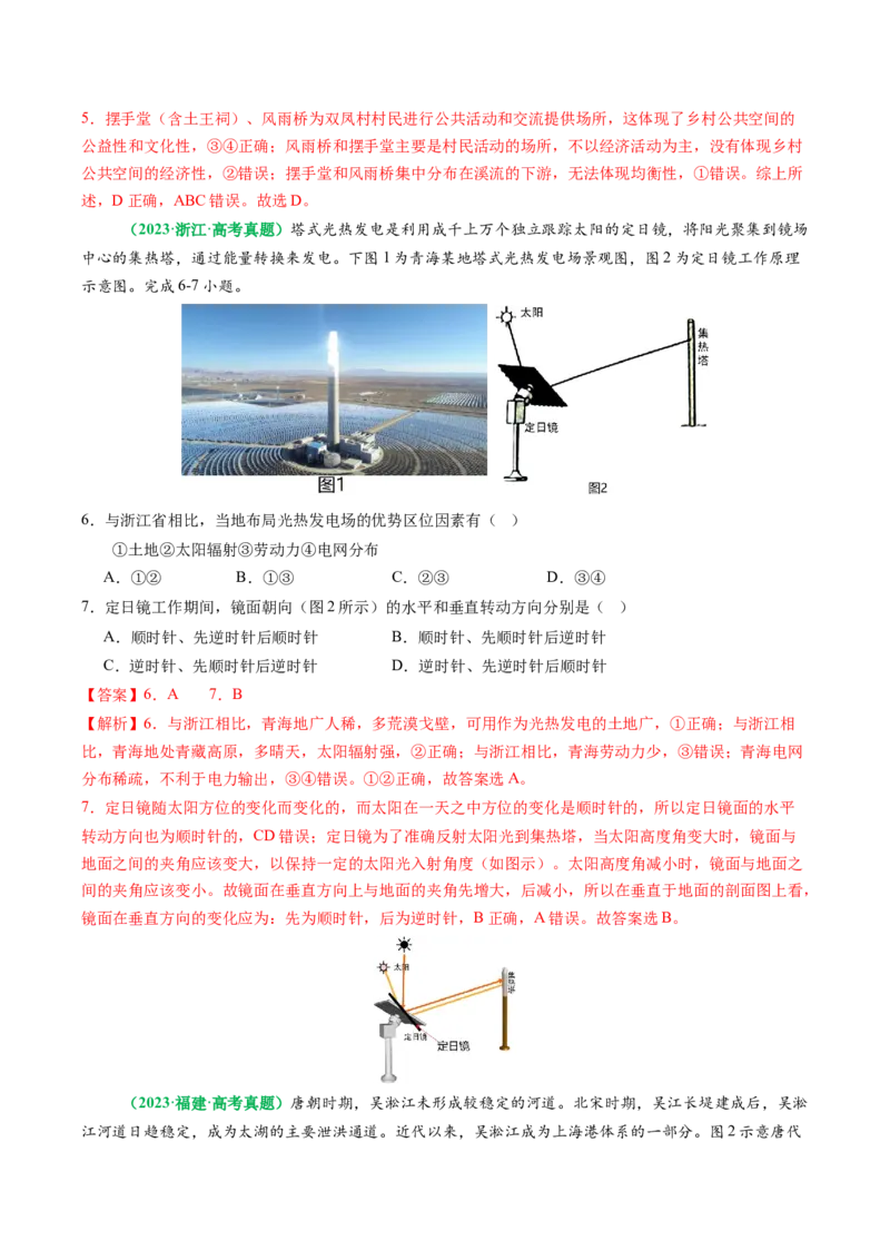 专题10&ldquo;图像类&rdquo;选择题答题技巧（解析版）_2025年新高考资料_二轮复习_01高考语文等多个文件_2025年高考地理二轮热点题型归纳与变式演练（新高考通用）
