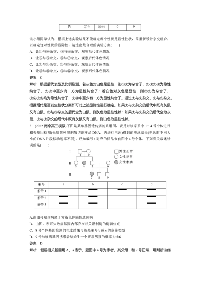 2023年高考生物一轮复习（新人教新高考）第5单元第2课时　基因分离定律重点题型突破_新高考复习资料_2023年新高考复习资料_一轮复习_2023年新高考大一轮复习讲义