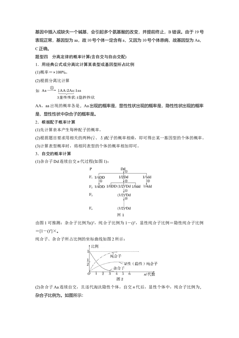 2023年高考生物一轮复习（新人教新高考）第5单元第2课时　基因分离定律重点题型突破_新高考复习资料_2023年新高考复习资料_一轮复习_2023年新高考大一轮复习讲义