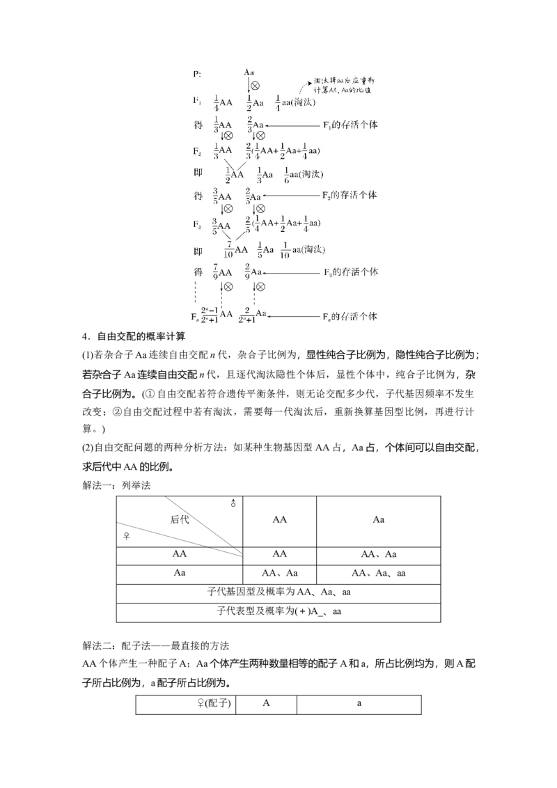 2023年高考生物一轮复习（新人教新高考）第5单元第2课时　基因分离定律重点题型突破_新高考复习资料_2023年新高考复习资料_一轮复习_2023年新高考大一轮复习讲义