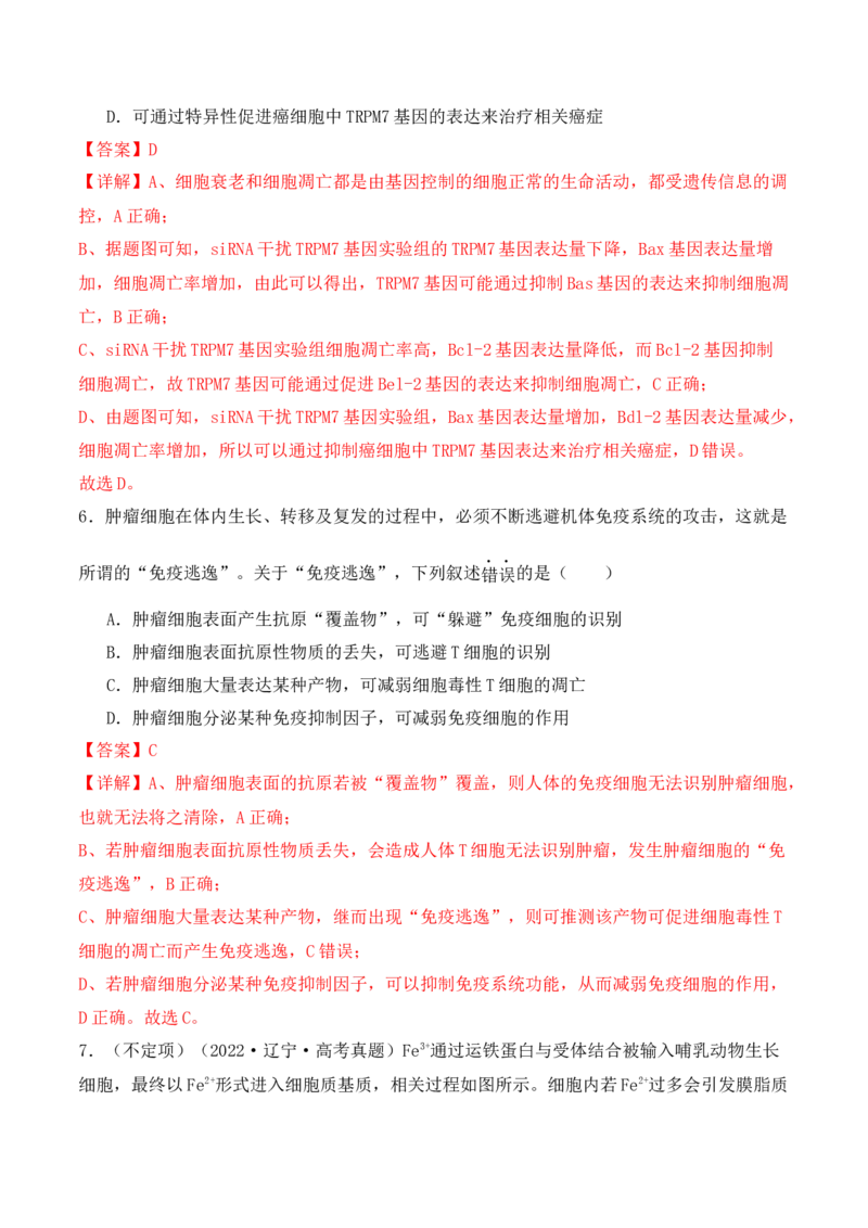 第06讲细胞的分化、衰老和死亡（讲义）解析版_2024年新高考资料_2.2024二轮复习_2024年高考生物二轮复习讲练测（新教材新高考）