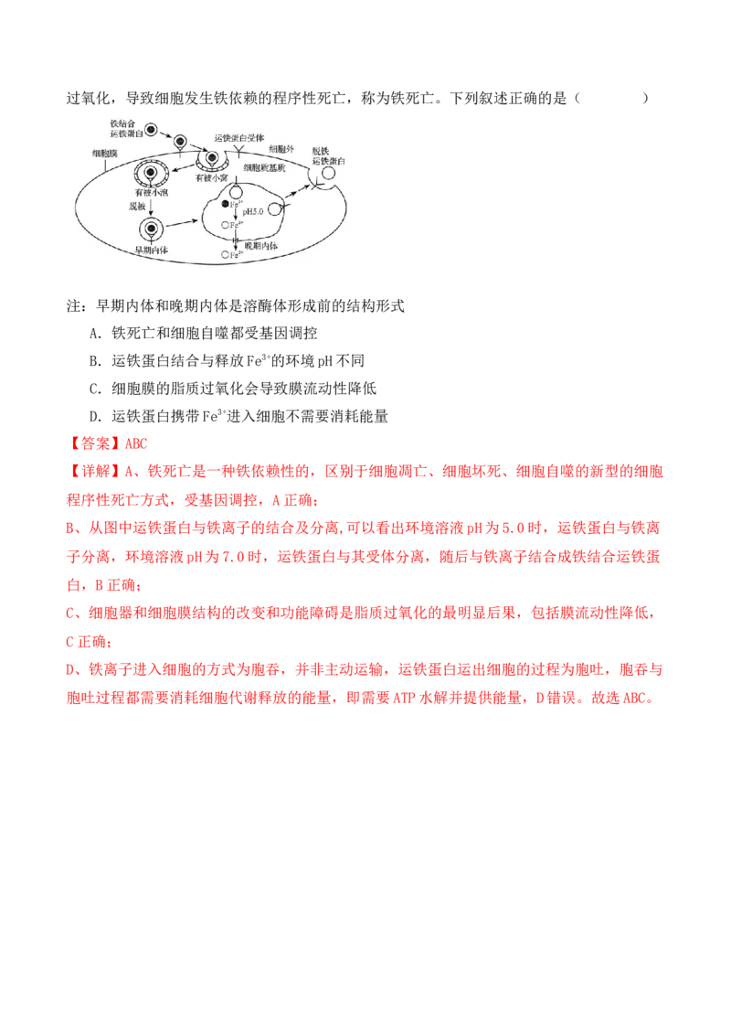 第06讲细胞的分化、衰老和死亡（讲义）解析版_2024年新高考资料_2.2024二轮复习_2024年高考生物二轮复习讲练测（新教材新高考）