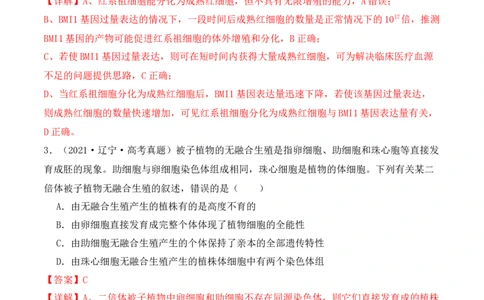 第06讲细胞的分化、衰老和死亡（讲义）解析版_2024年新高考资料_2.2024二轮复习_2024年高考生物二轮复习讲练测（新教材新高考）