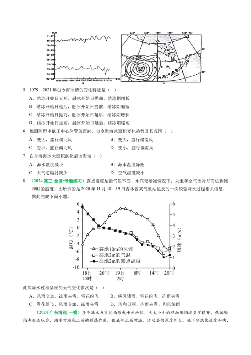 专题05&ldquo;演变过程类&rdquo;选择题答题技巧（原卷版）_2025年新高考资料_二轮复习_01高考语文等多个文件_2025年高三地理高考二轮复习专项提升_题型专练