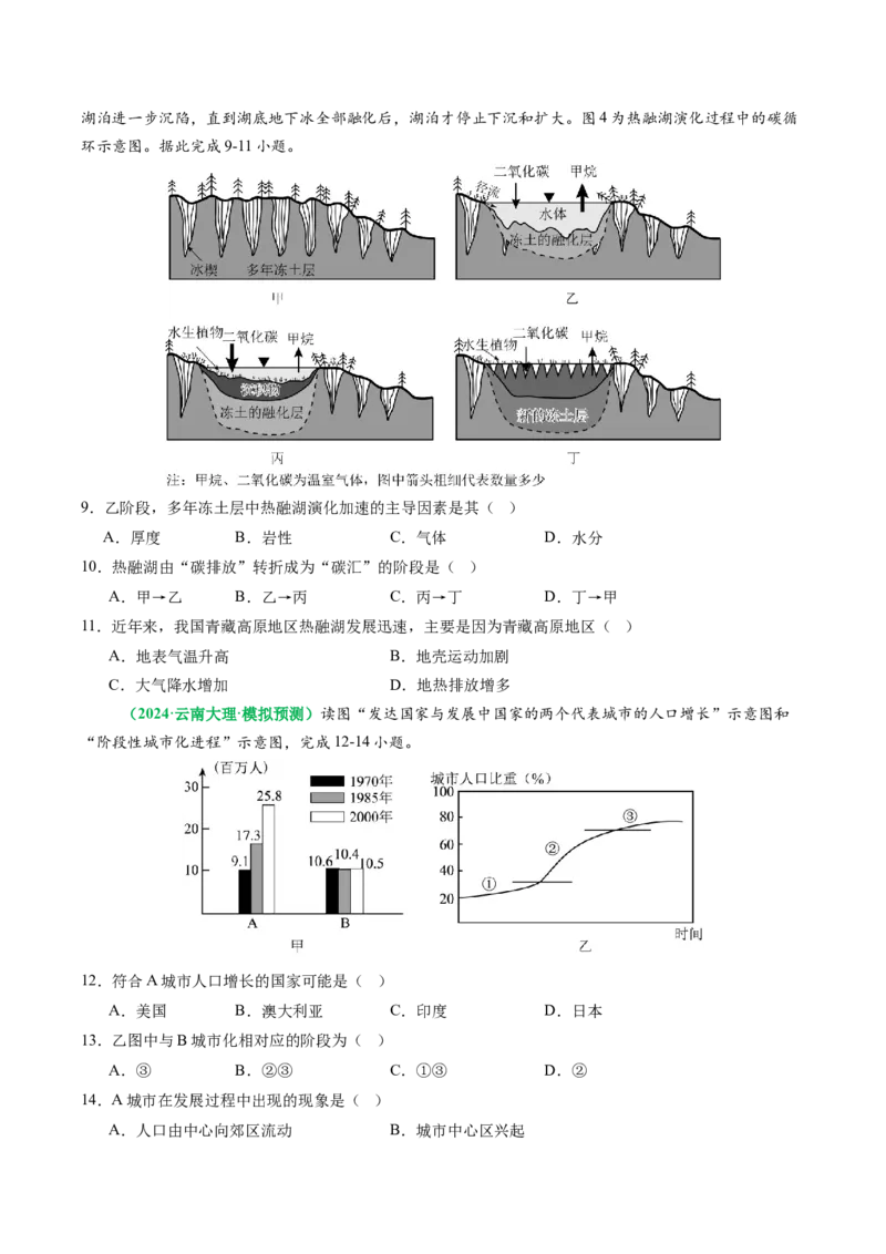专题05&ldquo;演变过程类&rdquo;选择题答题技巧（原卷版）_2025年新高考资料_二轮复习_01高考语文等多个文件_2025年高三地理高考二轮复习专项提升_题型专练