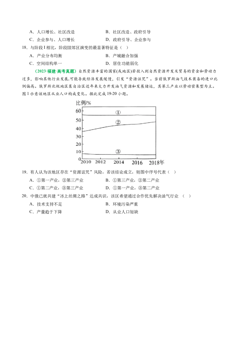 专题05&ldquo;演变过程类&rdquo;选择题答题技巧（原卷版）_2025年新高考资料_二轮复习_01高考语文等多个文件_2025年高三地理高考二轮复习专项提升_题型专练