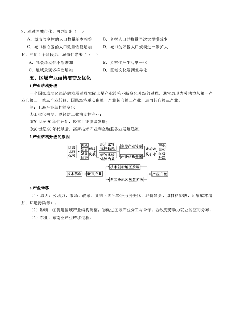 专题05&ldquo;演变过程类&rdquo;选择题答题技巧（原卷版）_2025年新高考资料_二轮复习_01高考语文等多个文件_2025年高三地理高考二轮复习专项提升_题型专练