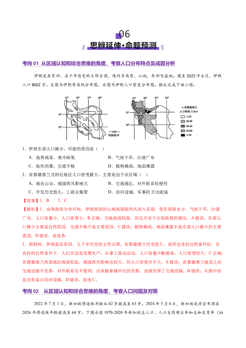 专题08人口与城市（讲义）（解析版）_2025年新高考资料_二轮复习_2025年高三地理高考二轮复习专项提升（新高考通用）3405802_二轮讲义