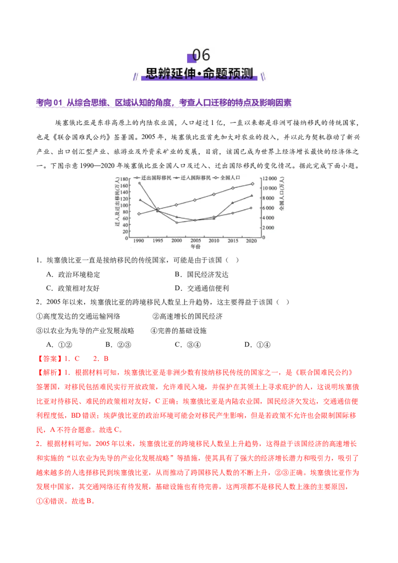专题08人口与城市（讲义）（解析版）_2025年新高考资料_二轮复习_2025年高三地理高考二轮复习专项提升（新高考通用）3405802_二轮讲义