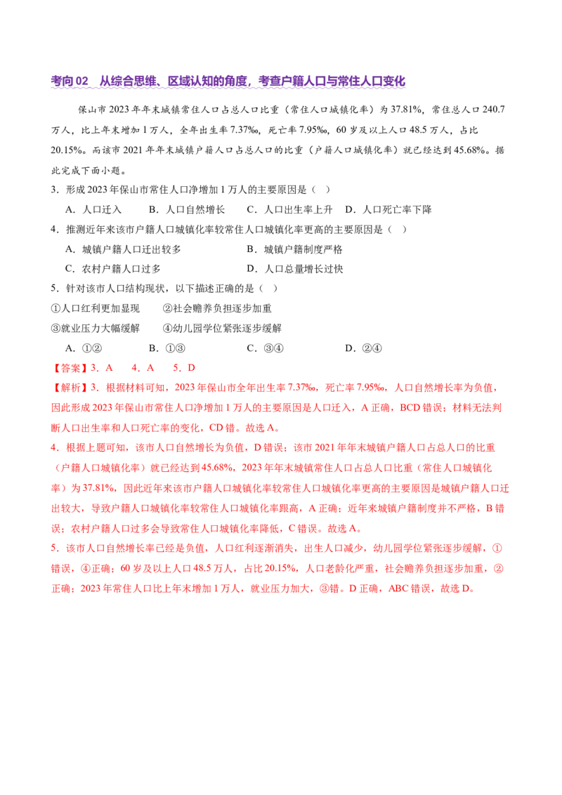 专题08人口与城市（讲义）（解析版）_2025年新高考资料_二轮复习_2025年高三地理高考二轮复习专项提升（新高考通用）3405802_二轮讲义