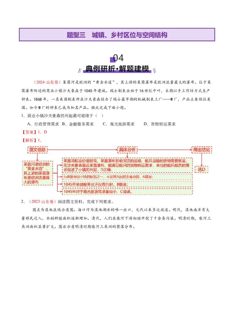 专题08人口与城市（讲义）（解析版）_2025年新高考资料_二轮复习_2025年高三地理高考二轮复习专项提升（新高考通用）3405802_二轮讲义