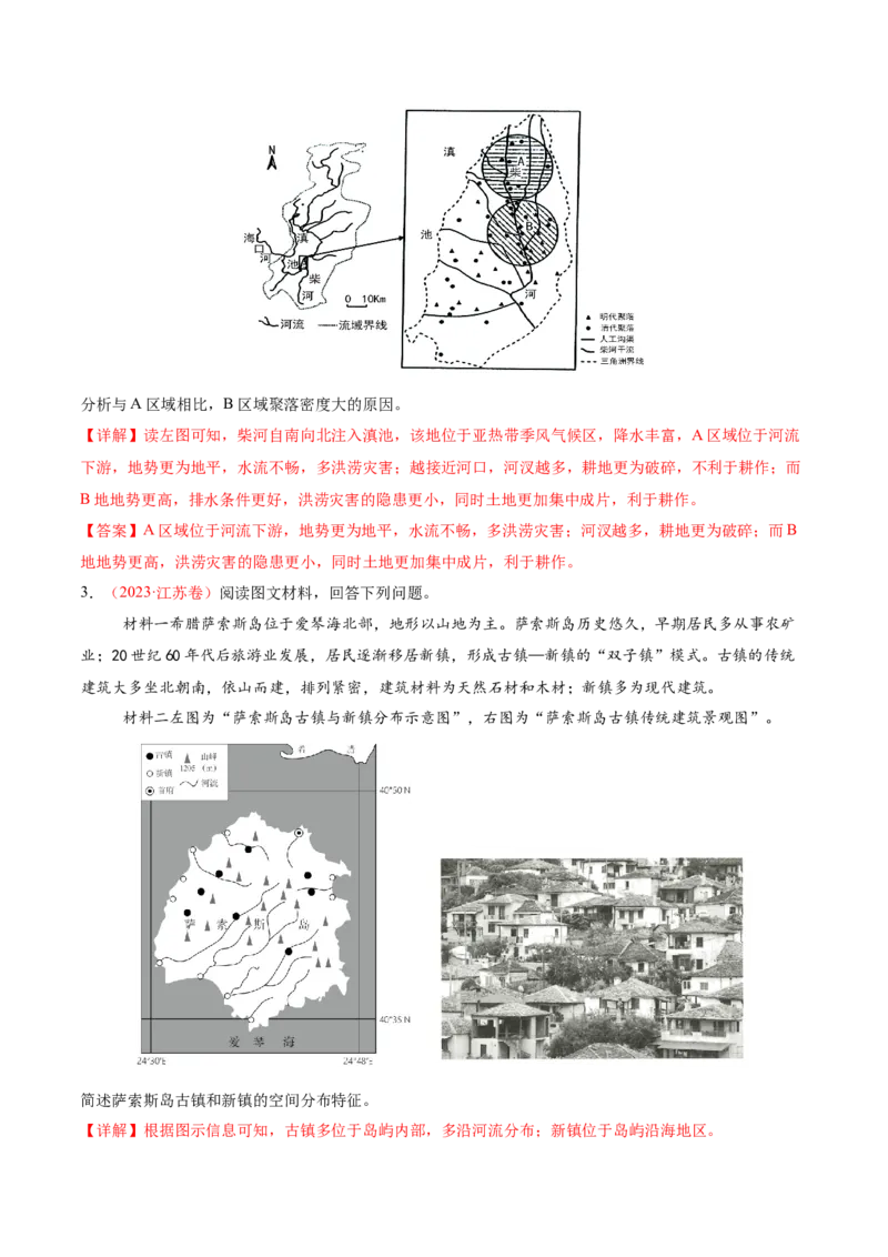 专题08人口与城市（讲义）（解析版）_2025年新高考资料_二轮复习_2025年高三地理高考二轮复习专项提升（新高考通用）3405802_二轮讲义