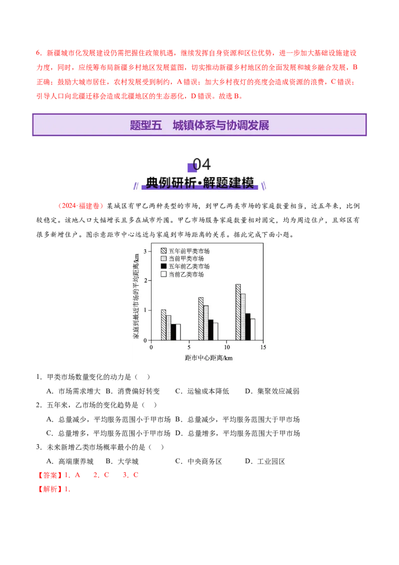专题08人口与城市（讲义）（解析版）_2025年新高考资料_二轮复习_2025年高三地理高考二轮复习专项提升（新高考通用）3405802_二轮讲义