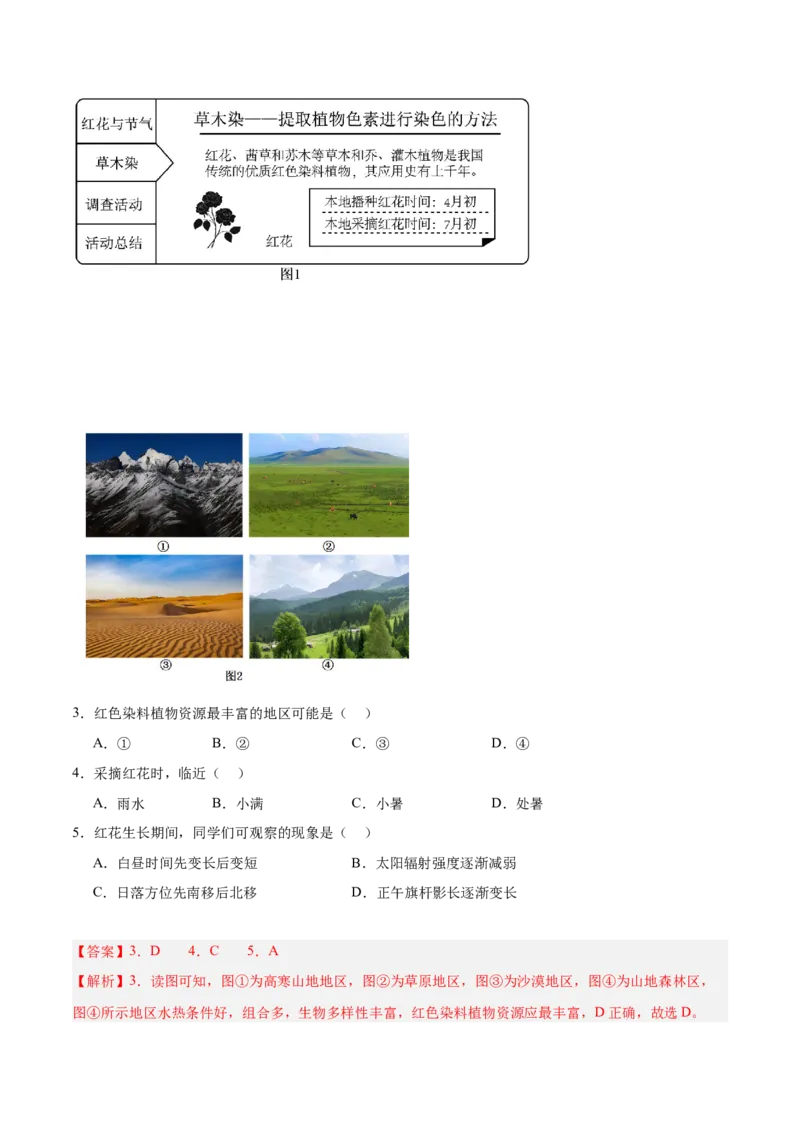 专题07自然环境的整体性与差异性（解析版）_2025年新高考资料_二轮复习_2025年高三地理高考二轮复习专项提升（新高考通用）3405802_重点&middot;难点&middot;热点专练（分地区）_北京专用