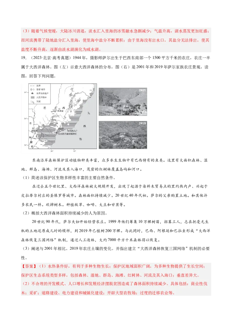 专题07自然环境的整体性与差异性（解析版）_2025年新高考资料_二轮复习_2025年高三地理高考二轮复习专项提升（新高考通用）3405802_重点&middot;难点&middot;热点专练（分地区）_北京专用