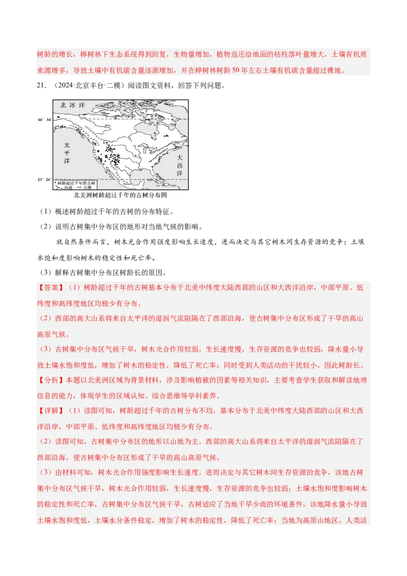 专题07自然环境的整体性与差异性（解析版）_2025年新高考资料_二轮复习_2025年高三地理高考二轮复习专项提升（新高考通用）3405802_重点&middot;难点&middot;热点专练（分地区）_北京专用