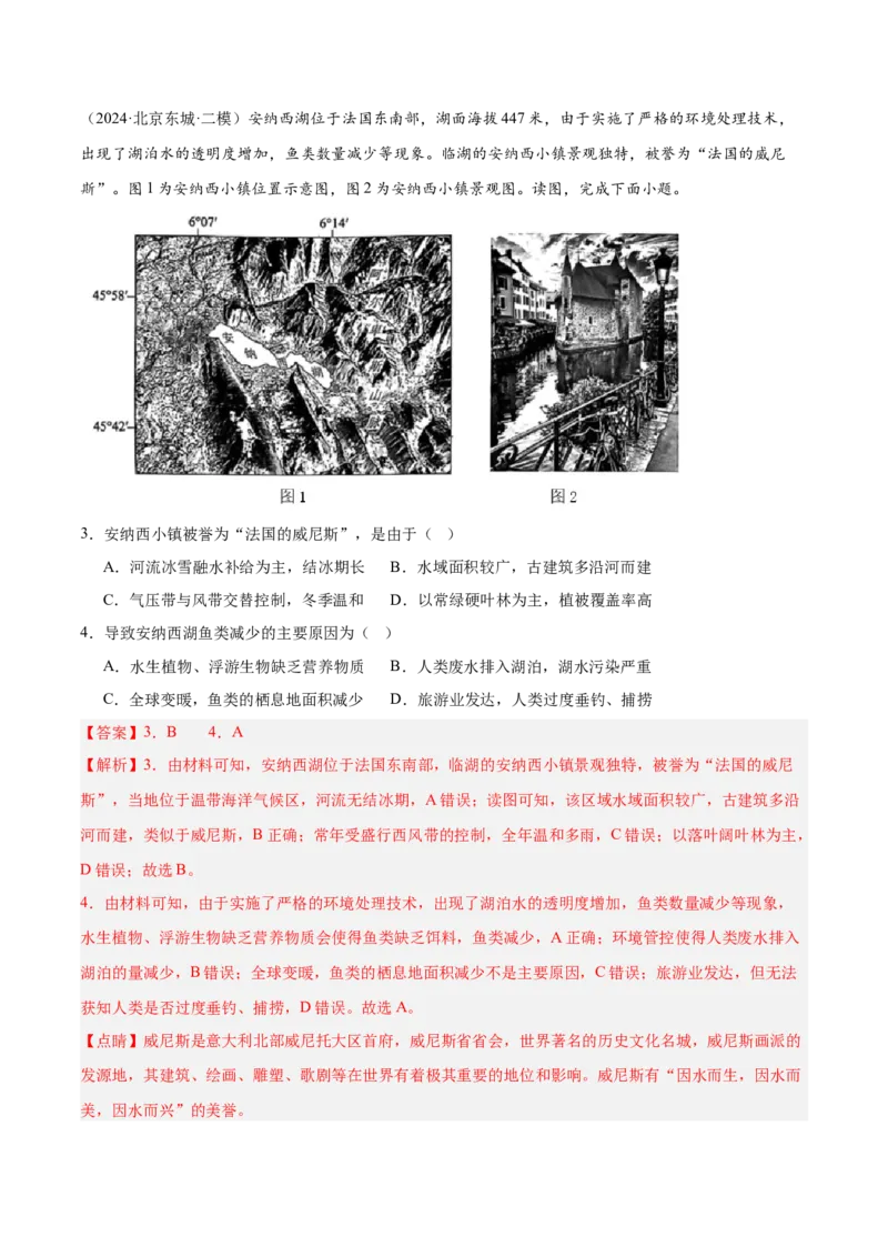 专题07自然环境的整体性与差异性（解析版）_2025年新高考资料_二轮复习_2025年高三地理高考二轮复习专项提升（新高考通用）3405802_重点&middot;难点&middot;热点专练（分地区）_北京专用